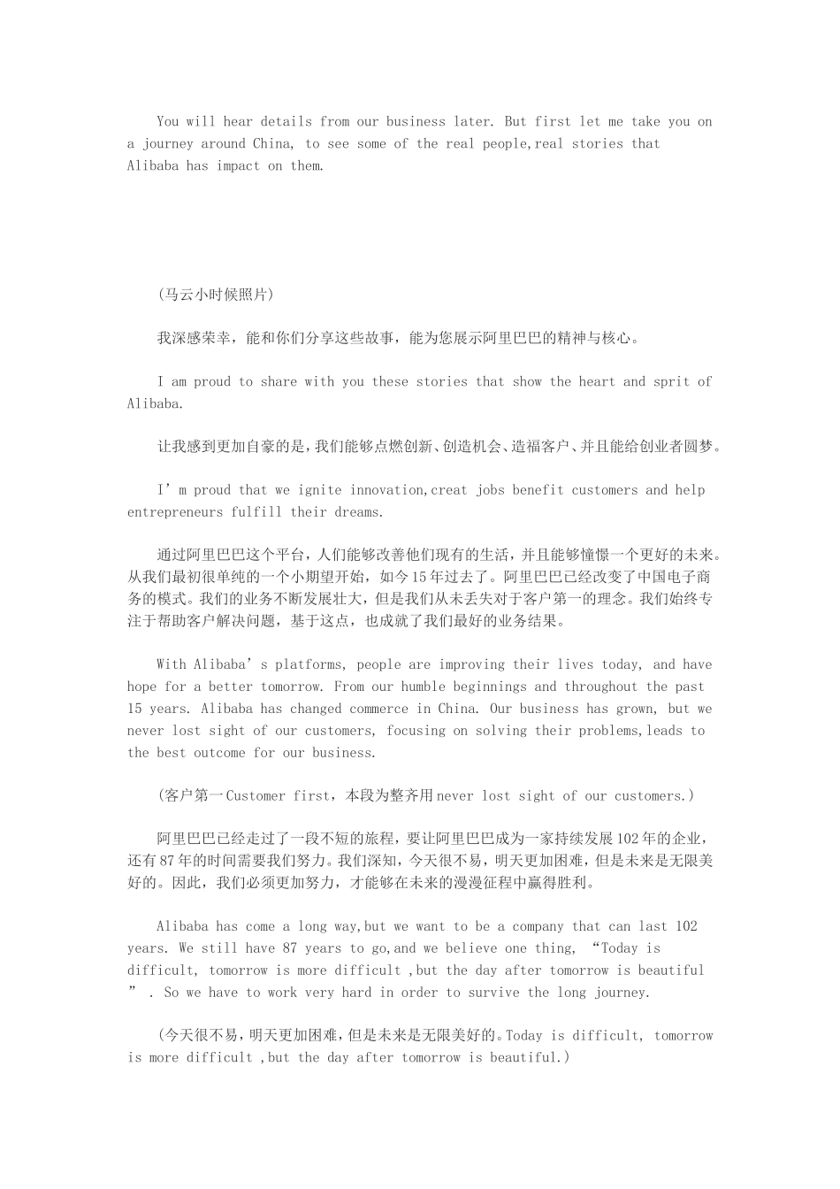 跟马云学英语阿里巴巴路演大秀英文_第2页