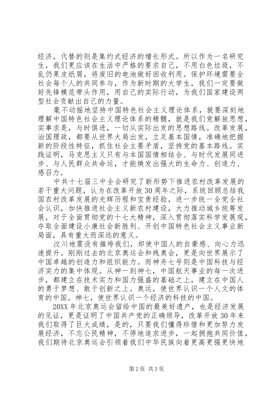 关于十七届三中全会的思想汇报_第2页