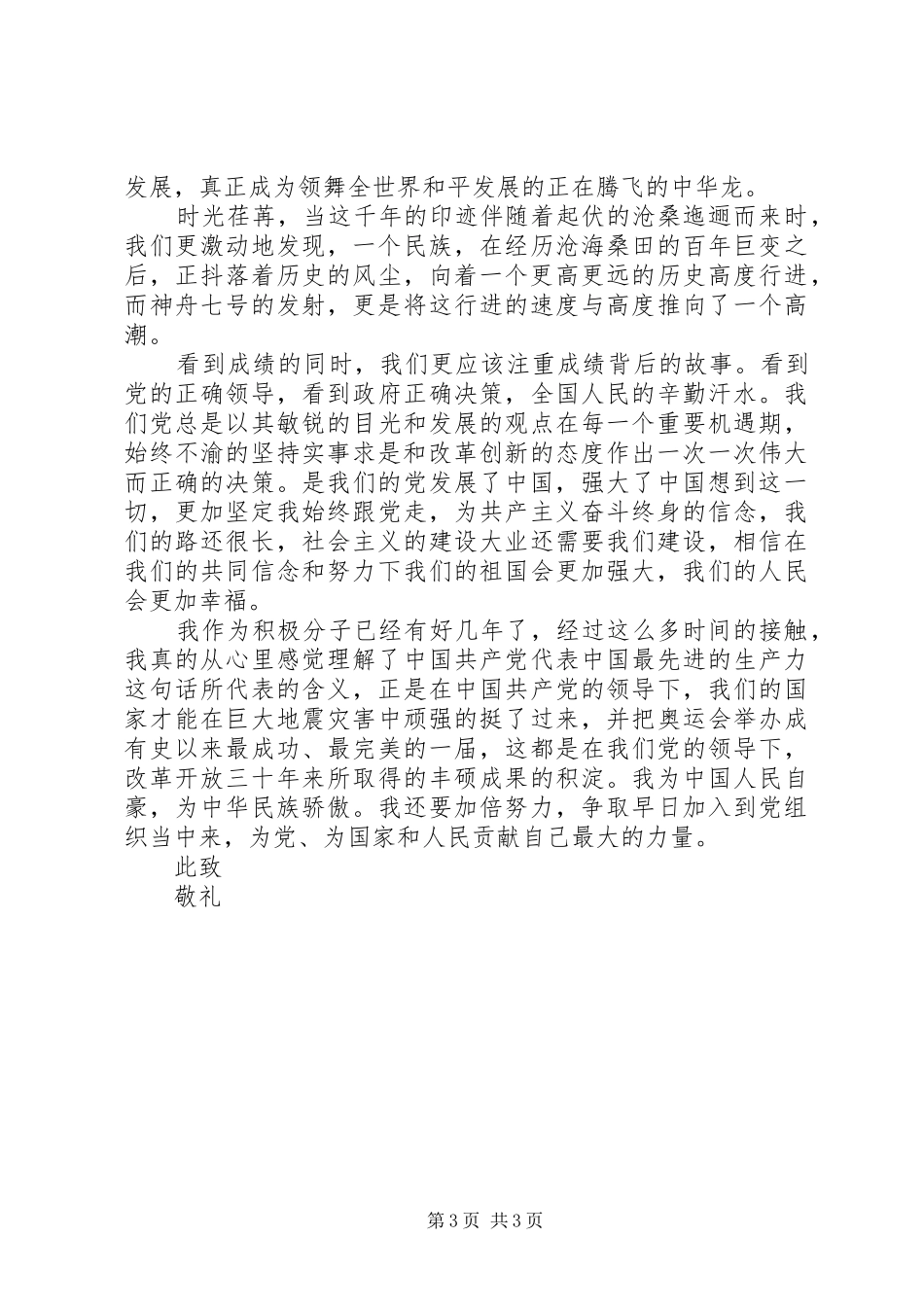 关于十七届三中全会的思想汇报_第3页