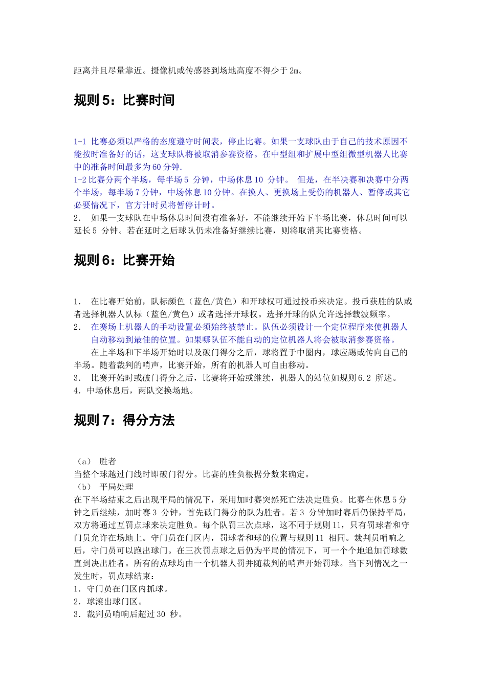 FIRA中型组（5vs5）微型机器人比赛规则_第3页