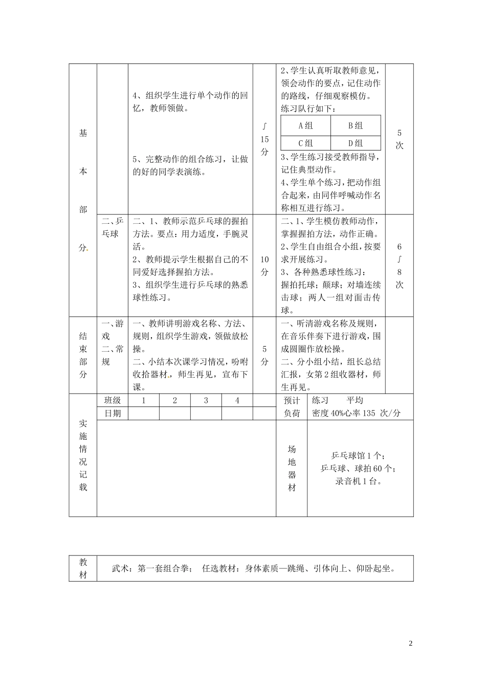 《武术》教案_第2页