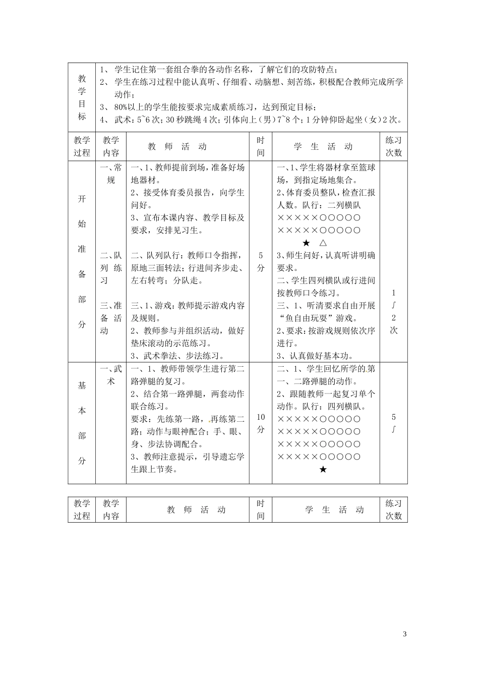 《武术》教案_第3页