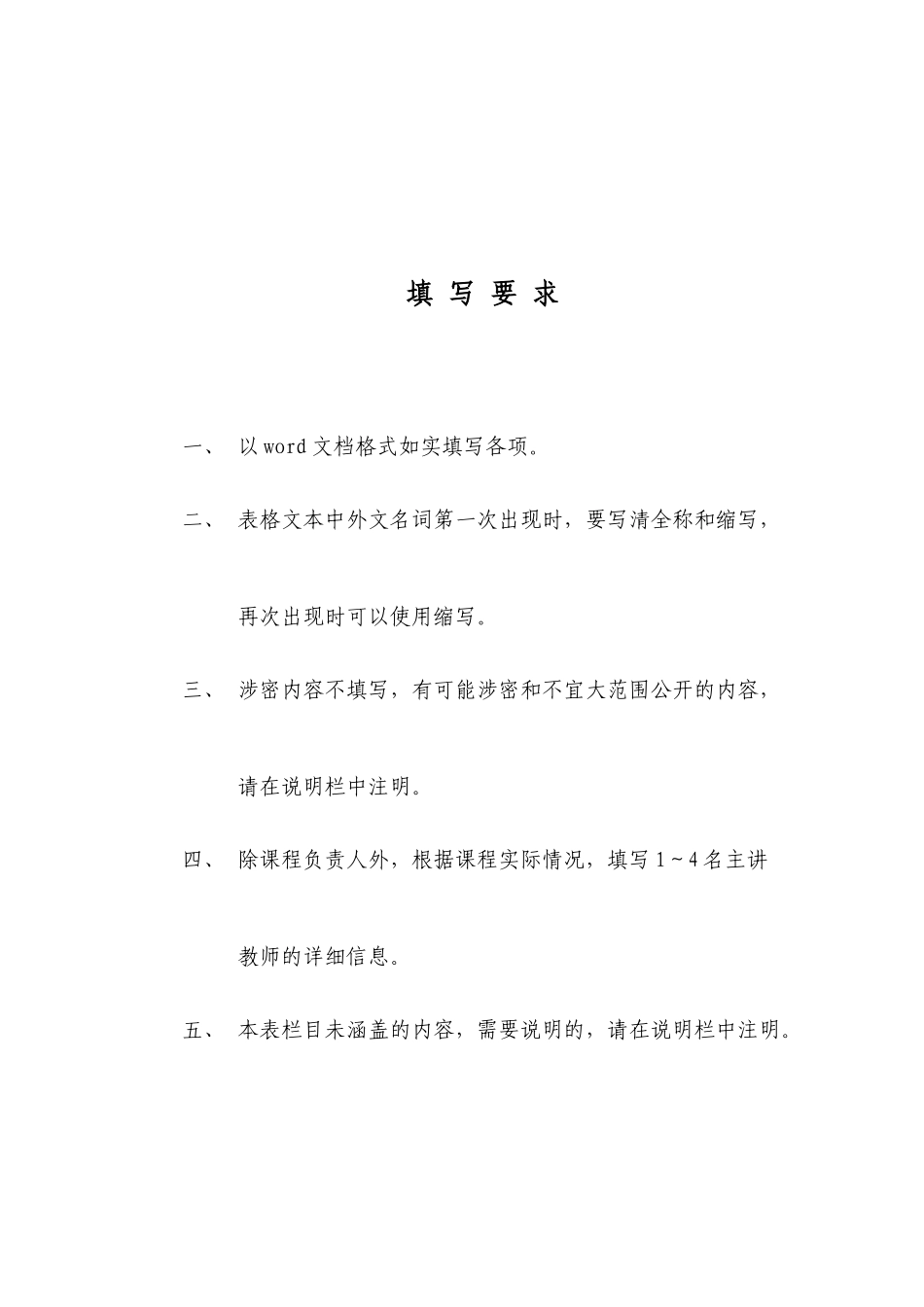 过程控制与自动化仪表国家级精品课程申报表_第3页