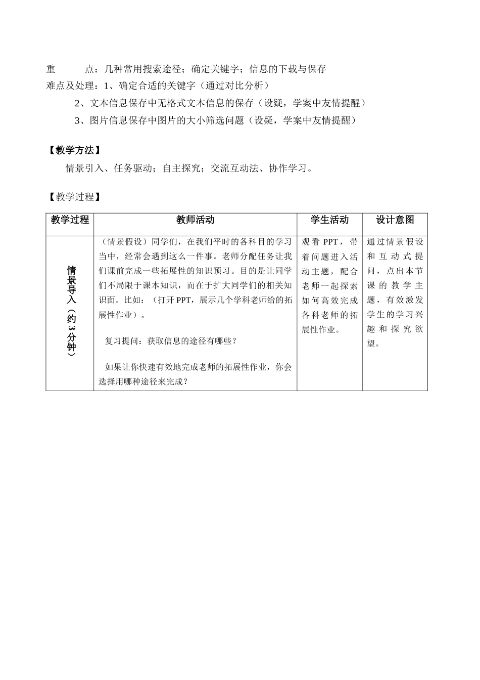 课前预习 我能做好(互联网信息搜索)_第2页