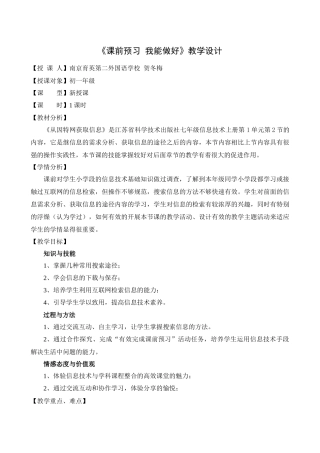 课前预习 我能做好(互联网信息搜索)