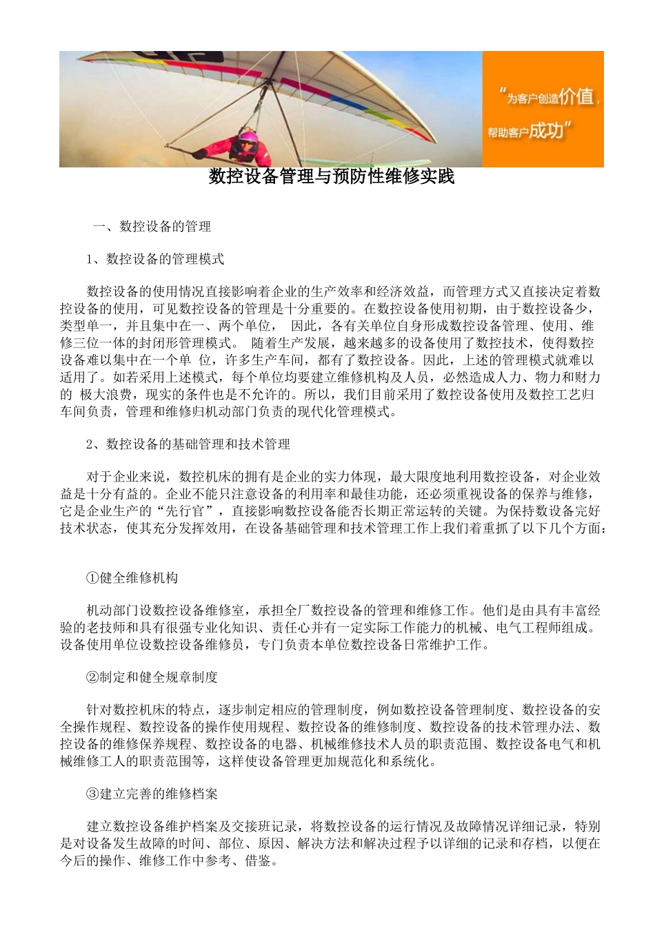 数控设备管理与预防性维修实践08806_第1页