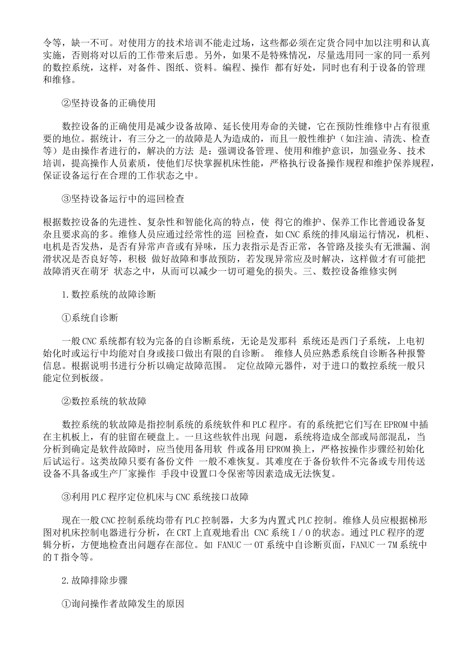 数控设备管理与预防性维修实践08806_第3页