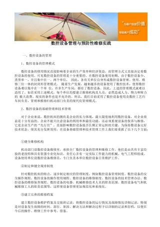 数控设备管理与预防性维修实践08806