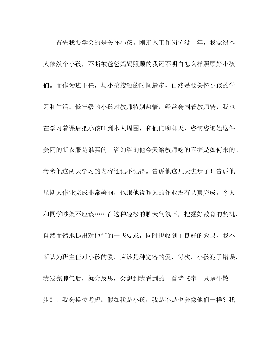 秋季期班主任工作参考总结_0_第2页