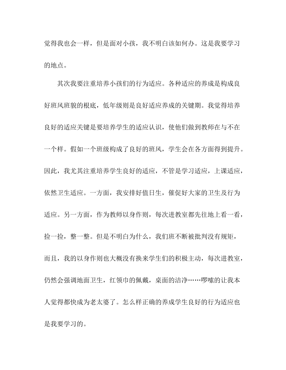 秋季期班主任工作参考总结_0_第3页