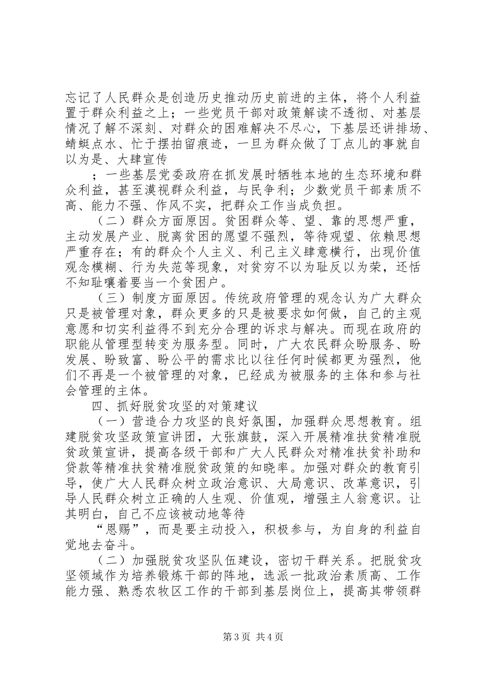 关于脱贫攻坚工作中存在的问题及原因调研报告_第3页