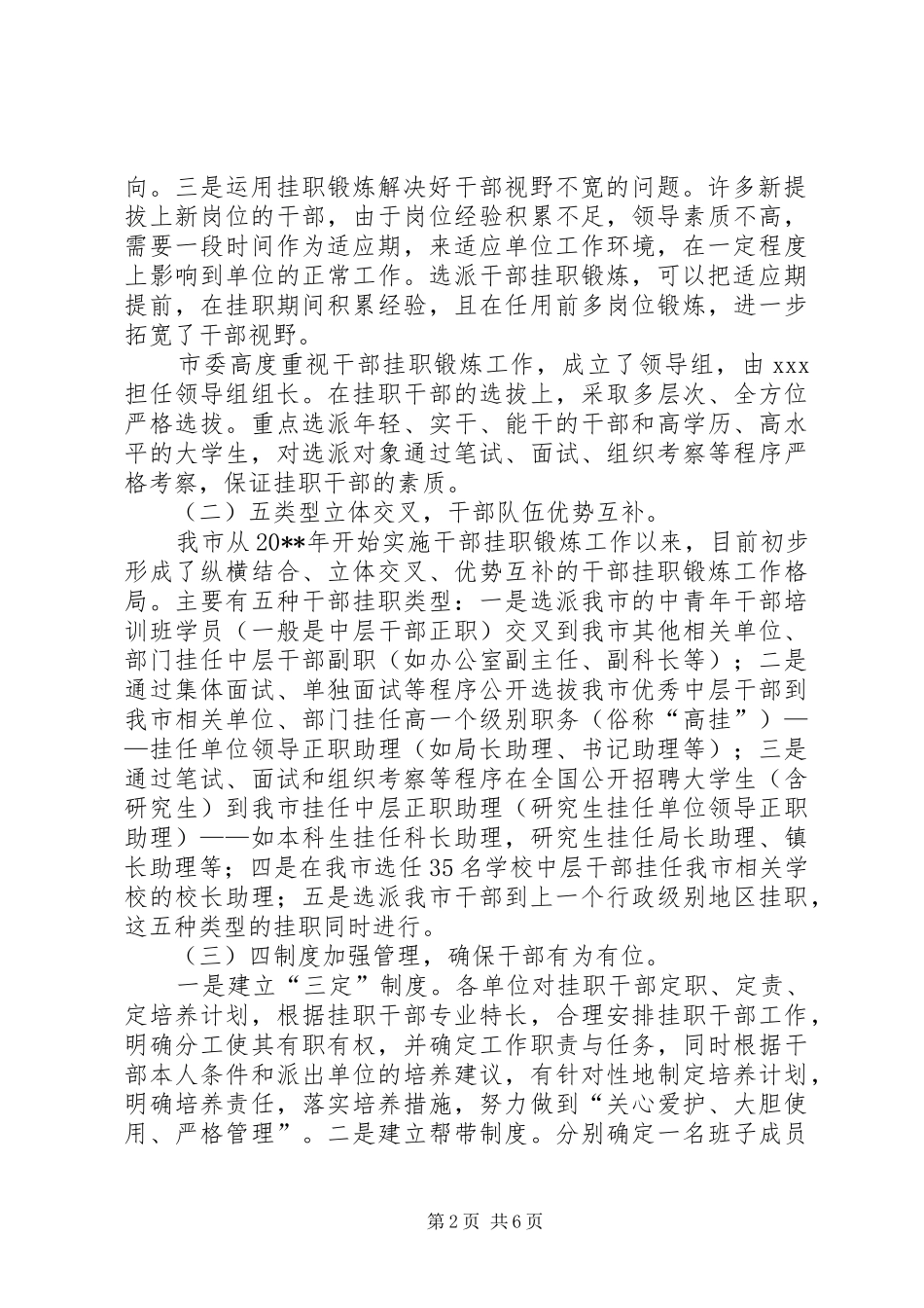 独家原创-干部挂职锻炼调研报告_第2页