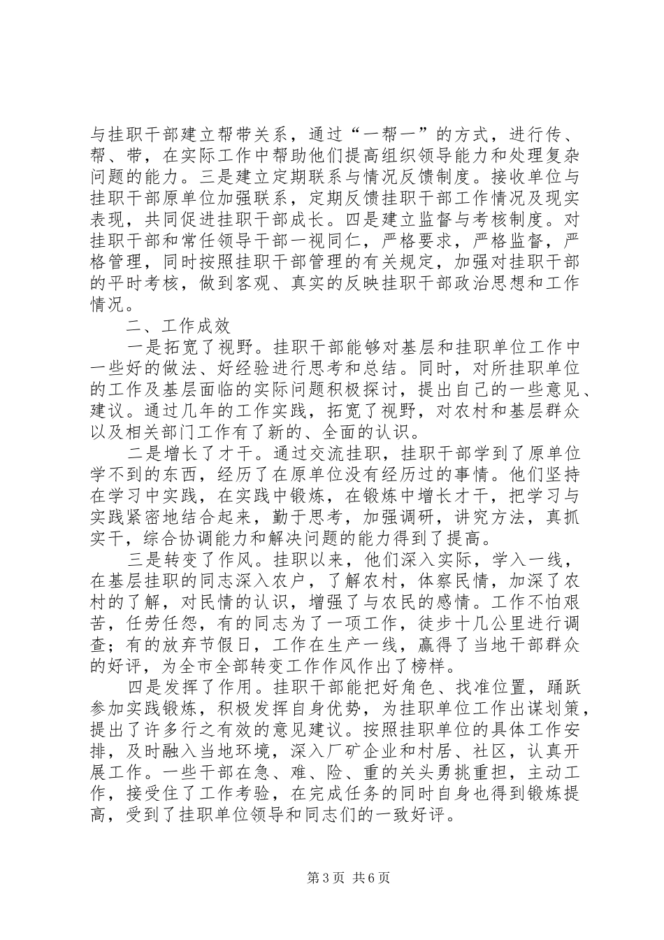 独家原创-干部挂职锻炼调研报告_第3页