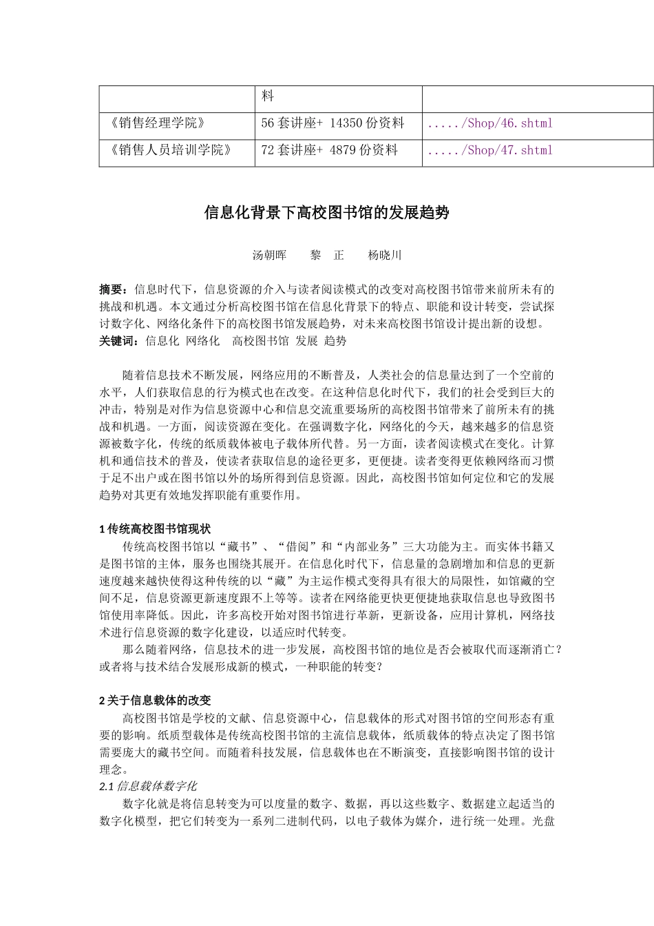 论信息化背景下高校图书馆的发展趋势_第2页