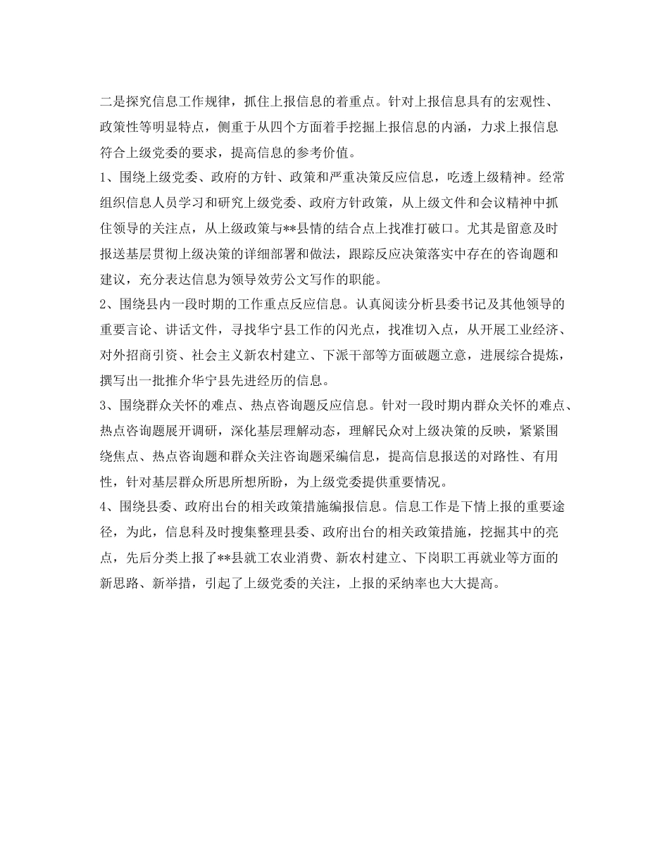 县委办信息科工作的自我参考总结（通用）_第2页