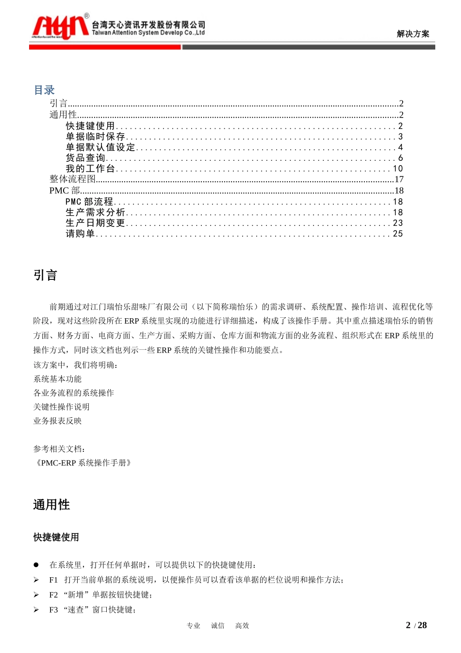 PMC部-ERP系统操作手册_第2页