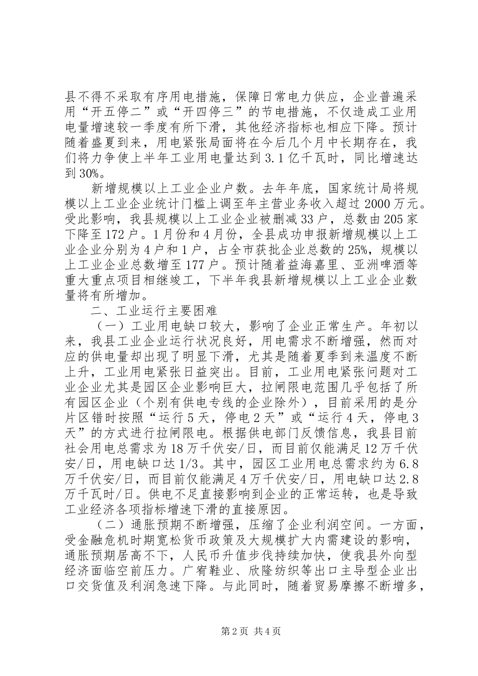 工信委工业指标运行汇报_第2页