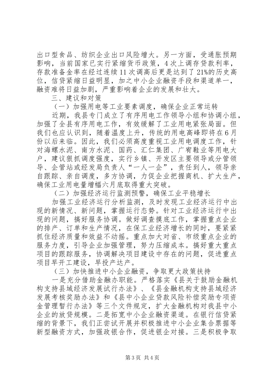 工信委工业指标运行汇报_第3页