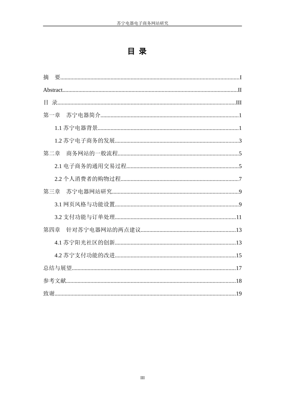 毕业设计-苏宁电器电子商务网站研究_第3页