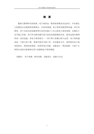 毕业设计-苏宁电器电子商务网站研究