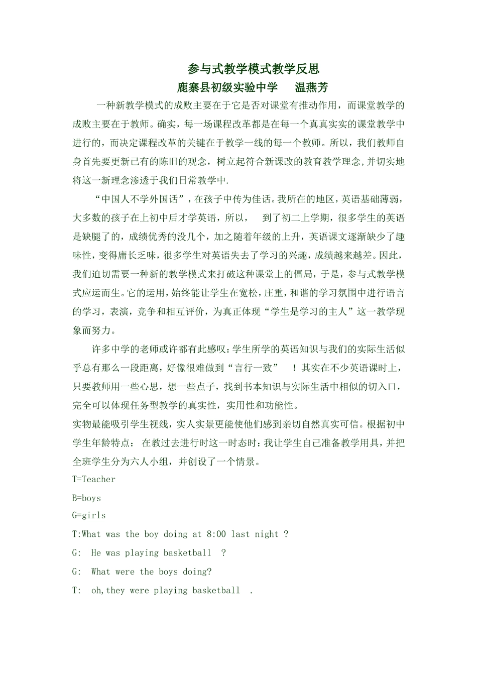 参与式教学模式教育故事_第1页