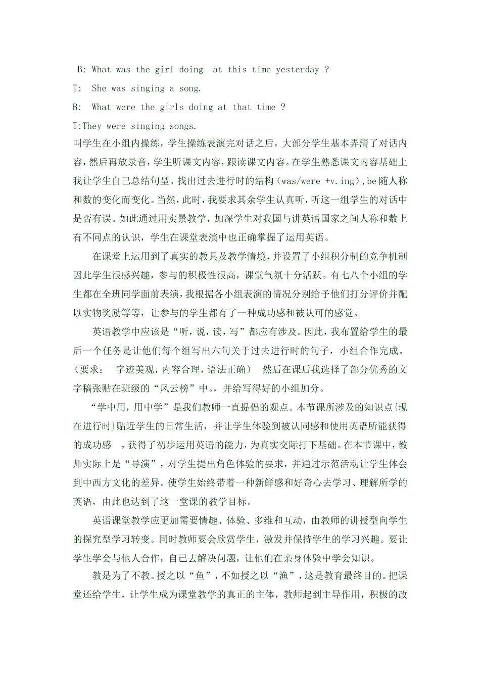 参与式教学模式教育故事_第2页