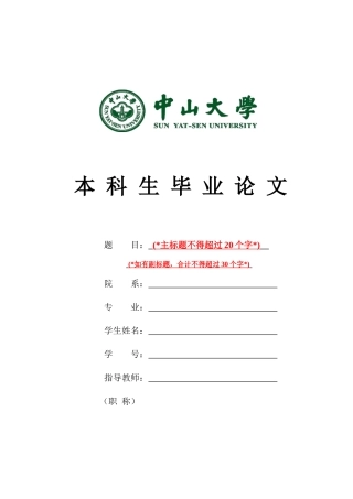 软件学院本科生(工程类)论文模板V0_1