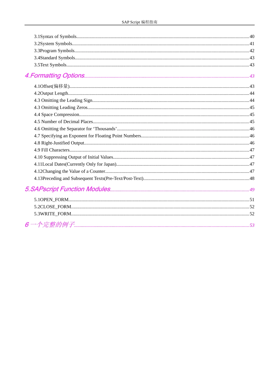 SAP Script 编程指南_第2页