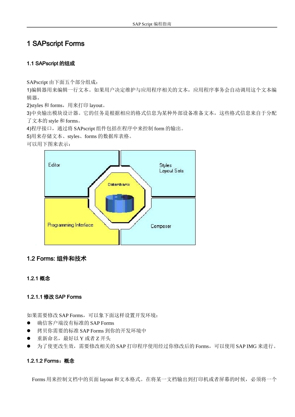 SAP Script 编程指南_第3页