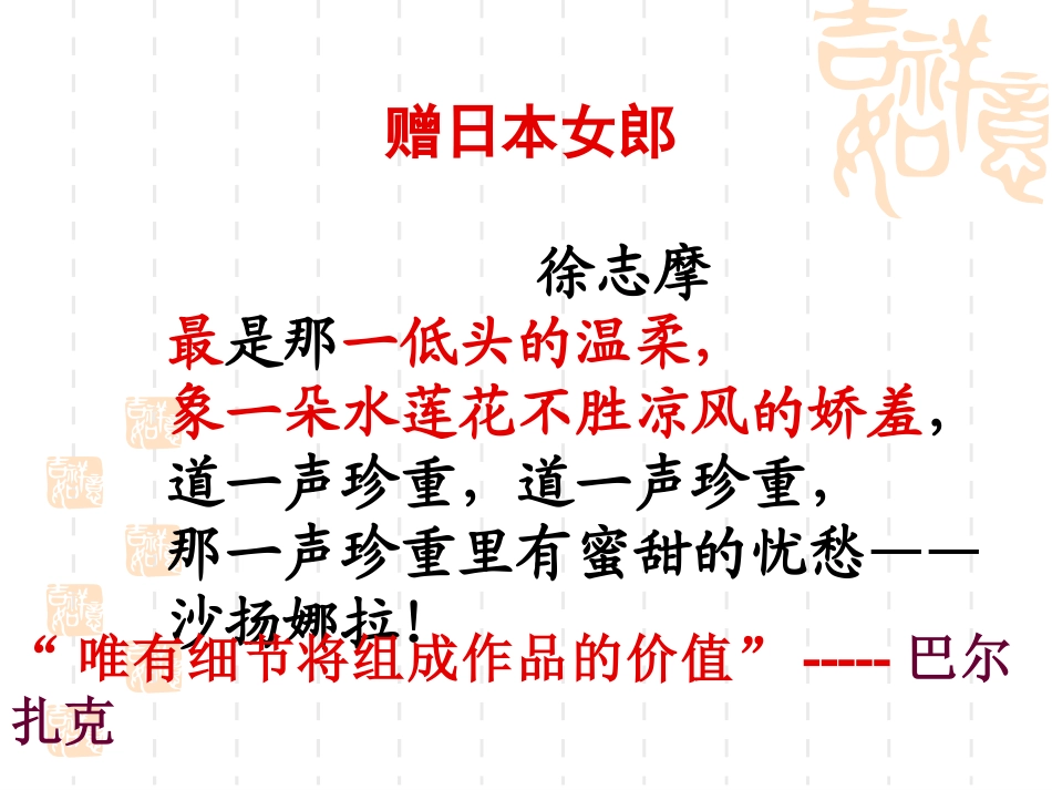 细节之中见神韵-写作训练课件_第1页