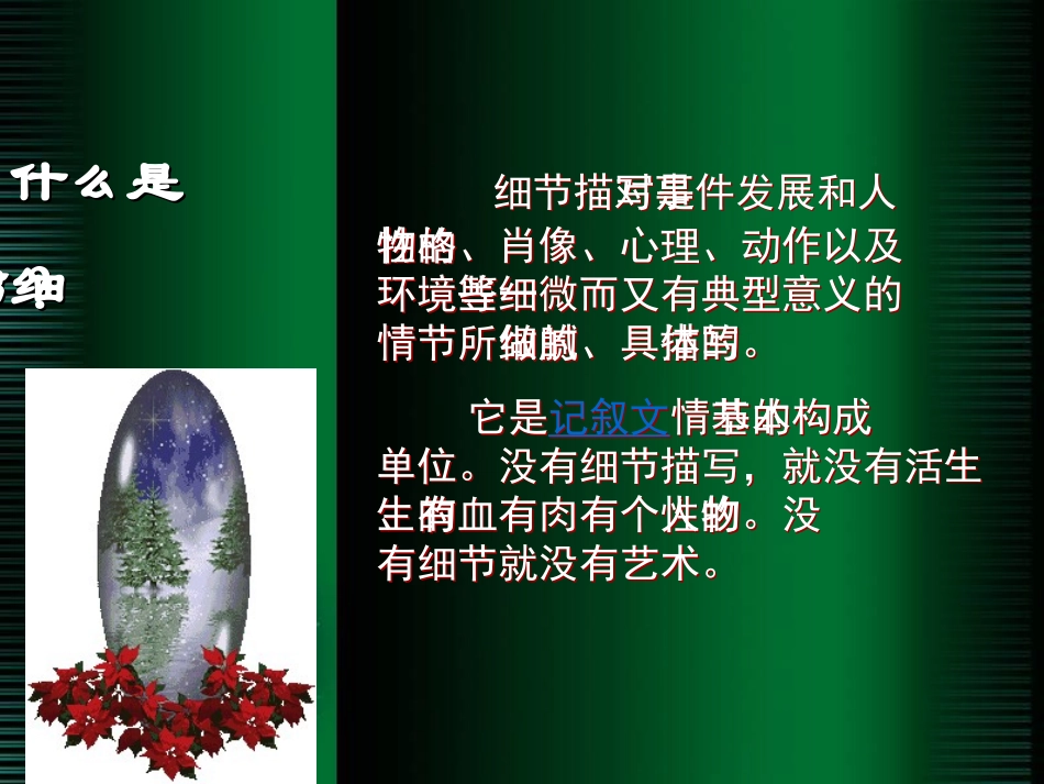 细节之中见神韵-写作训练课件_第3页