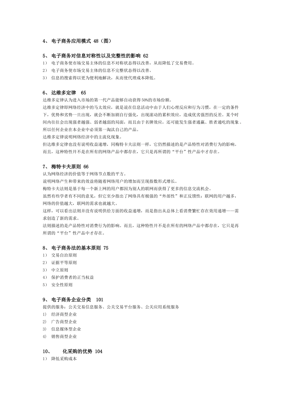 电子商务分类、特征与模式_第2页