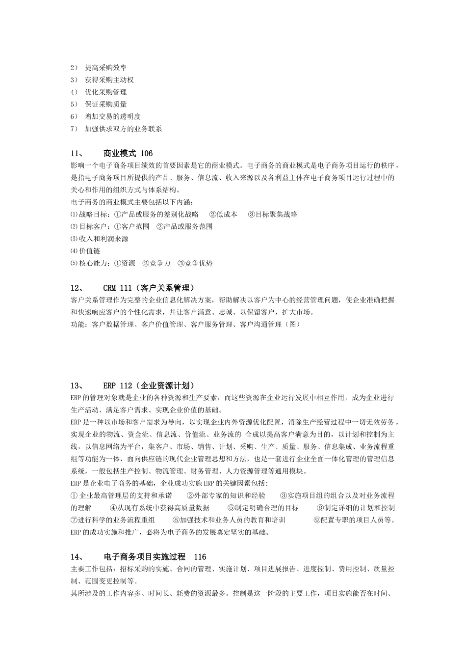 电子商务分类、特征与模式_第3页