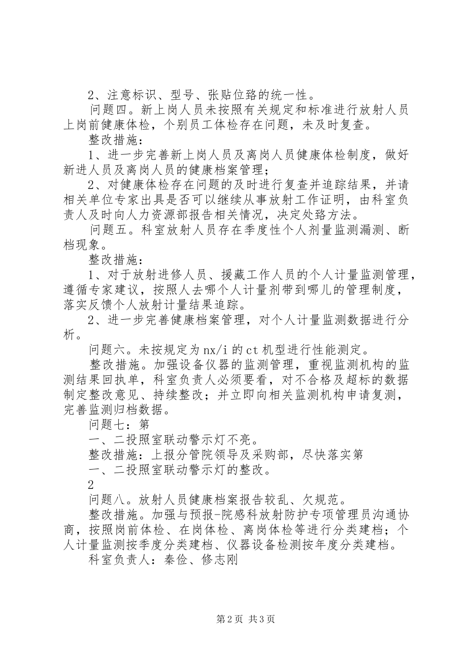 关于省执法大队放射专项督查的整改报告(上交)4_第2页