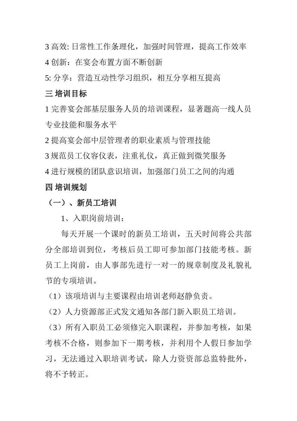 秦皇岛粤海酒店2011年宴会部训计划_第2页