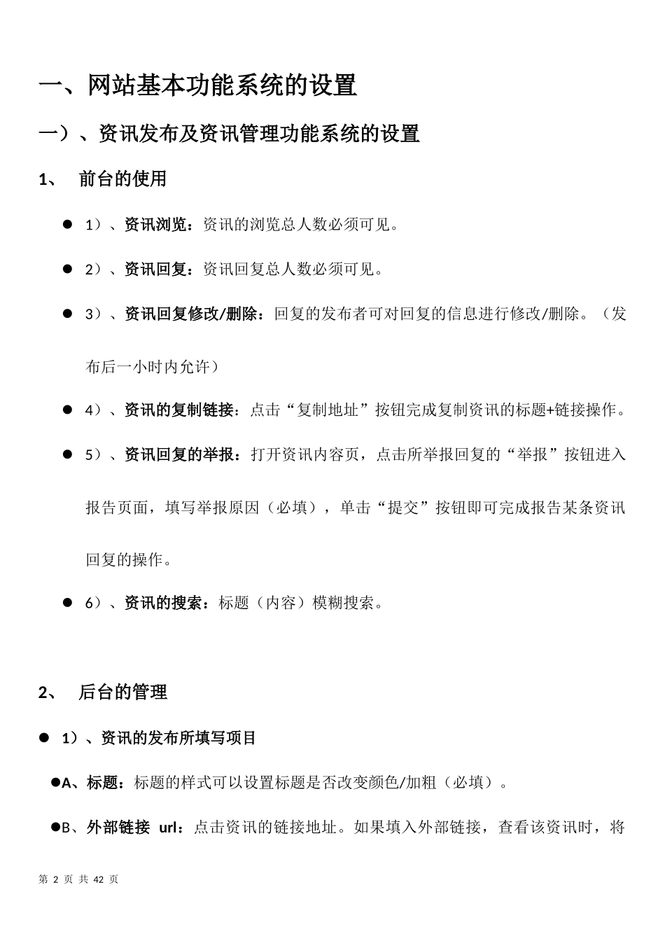 电台相关娱乐网站平台技术需求策划文档(前台、后台)_第2页