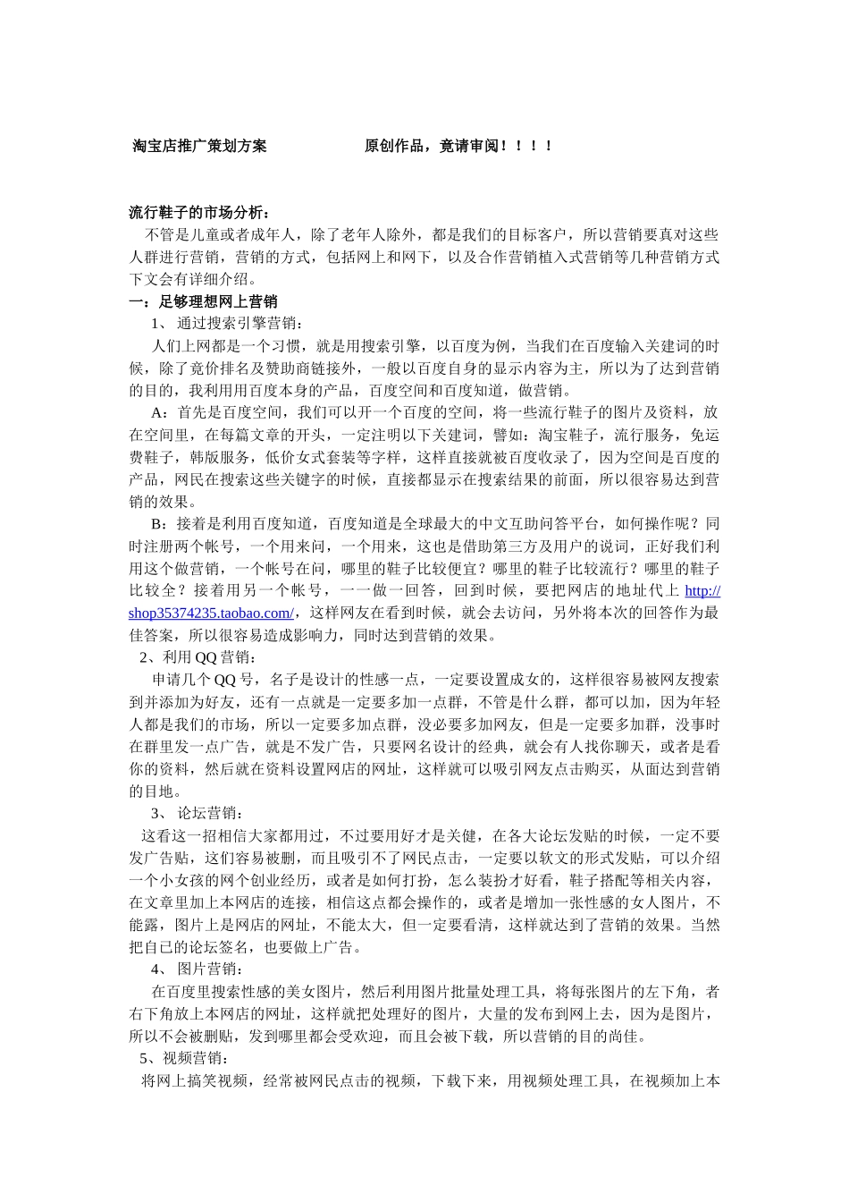 淘宝店推广策划方案_第2页