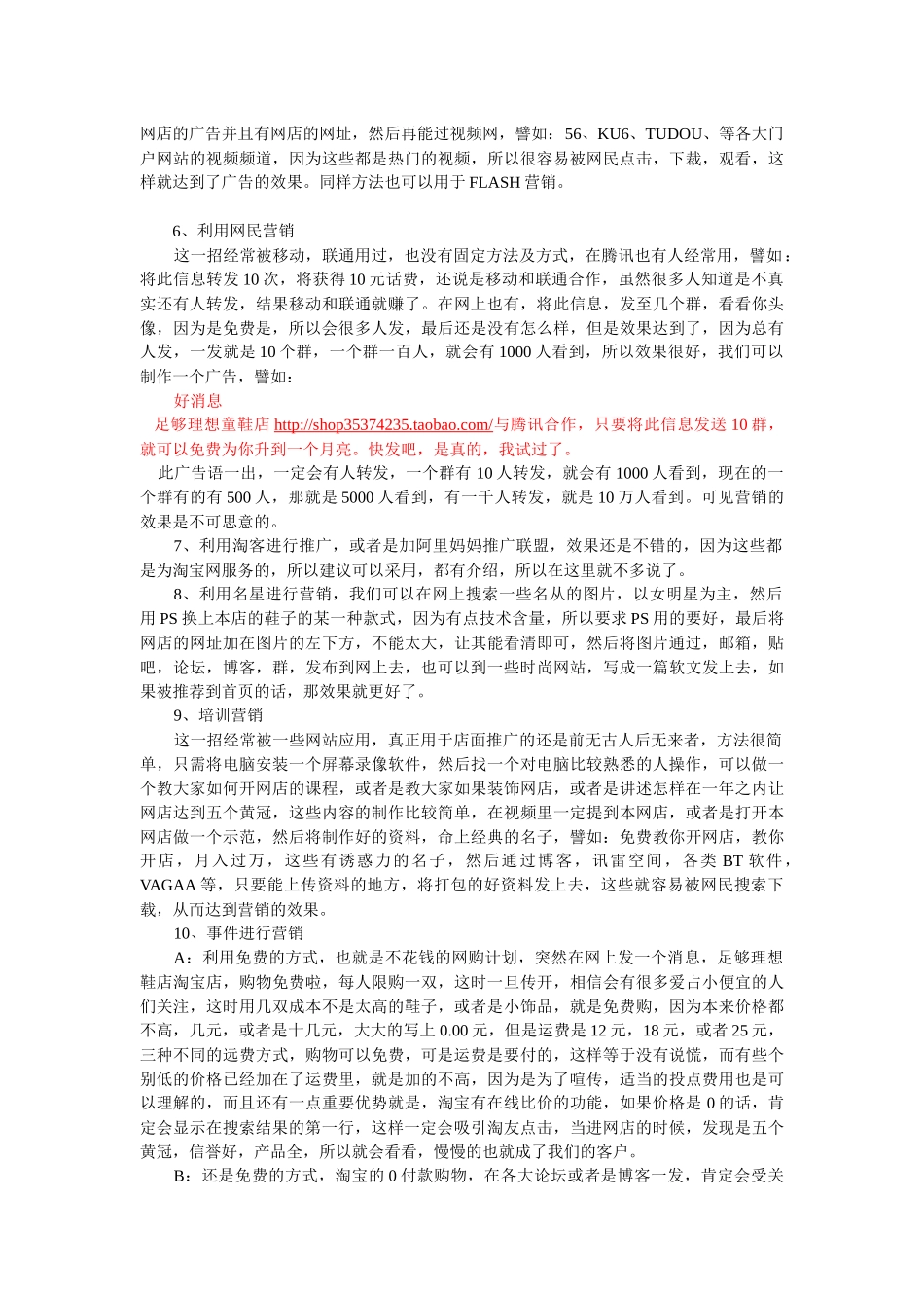 淘宝店推广策划方案_第3页