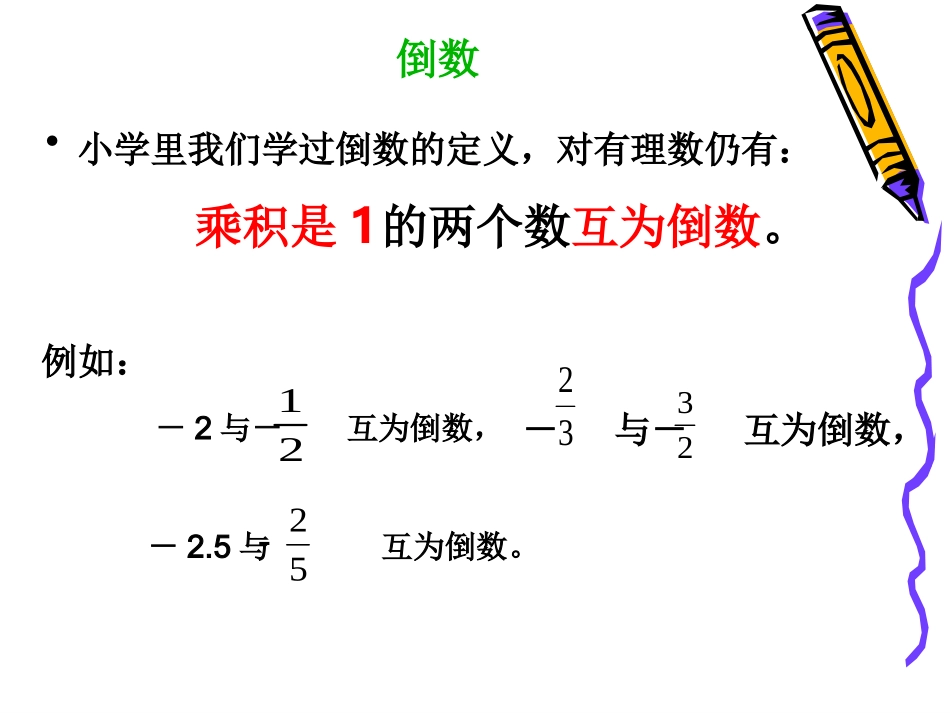 2101有理数的除法1_第2页