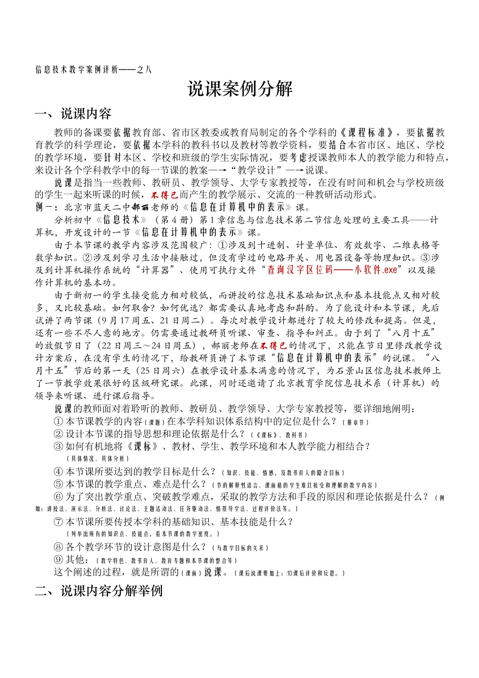 08信息技术教学——说课案例分解_第1页
