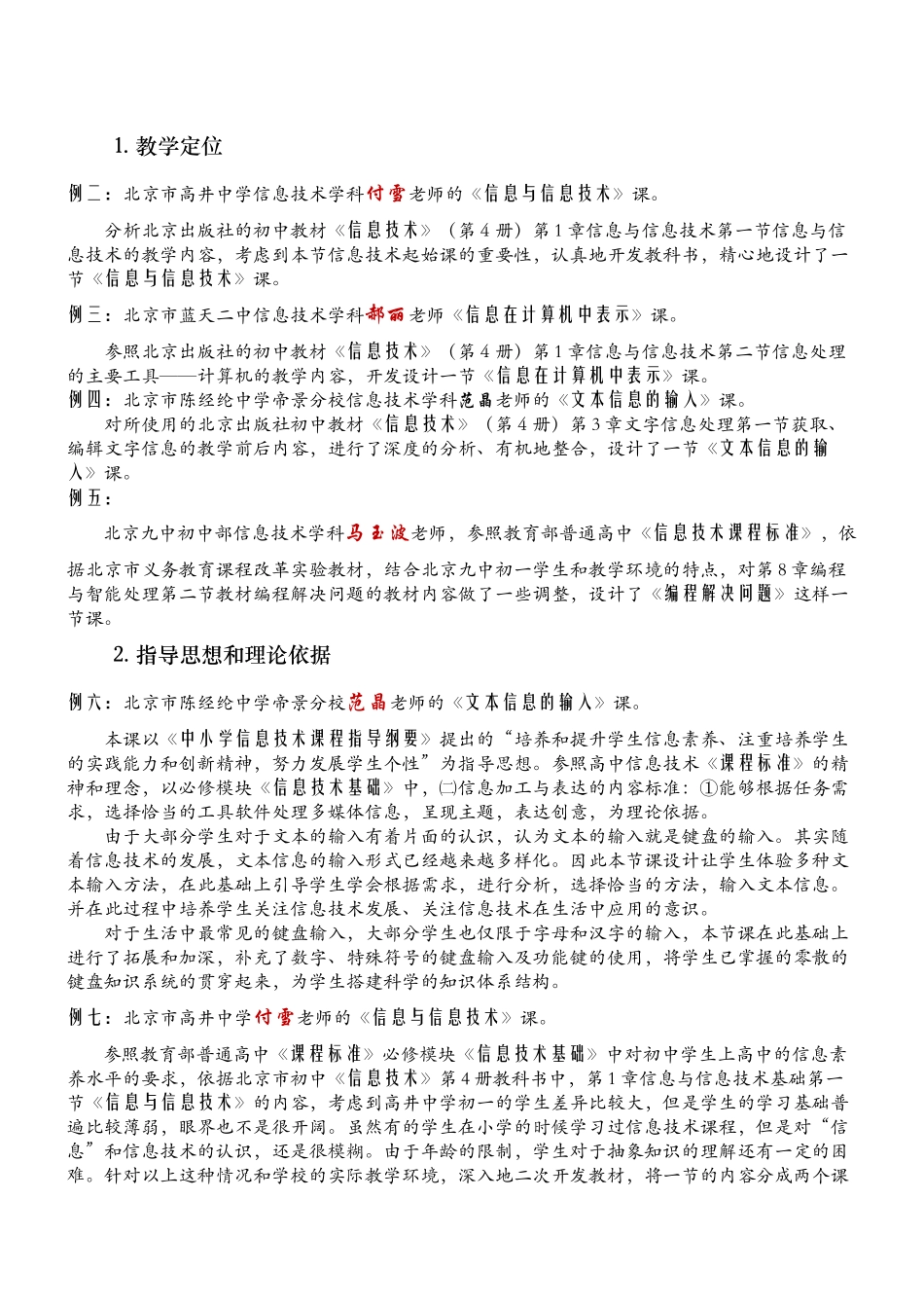 08信息技术教学——说课案例分解_第2页