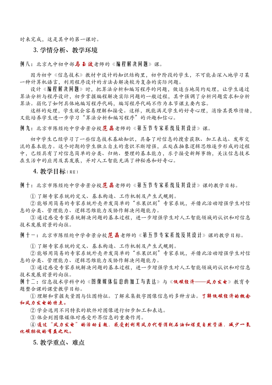 08信息技术教学——说课案例分解_第3页