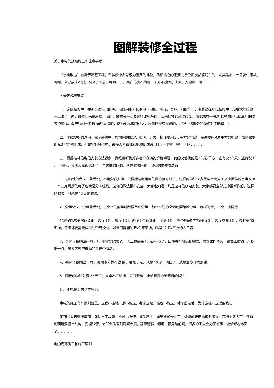 图解装修全过程通过图片的形式对装修各环节控制进行_第1页