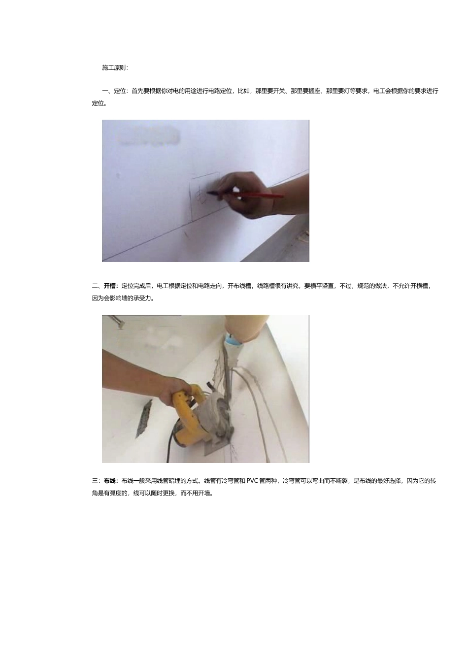 图解装修全过程通过图片的形式对装修各环节控制进行_第2页