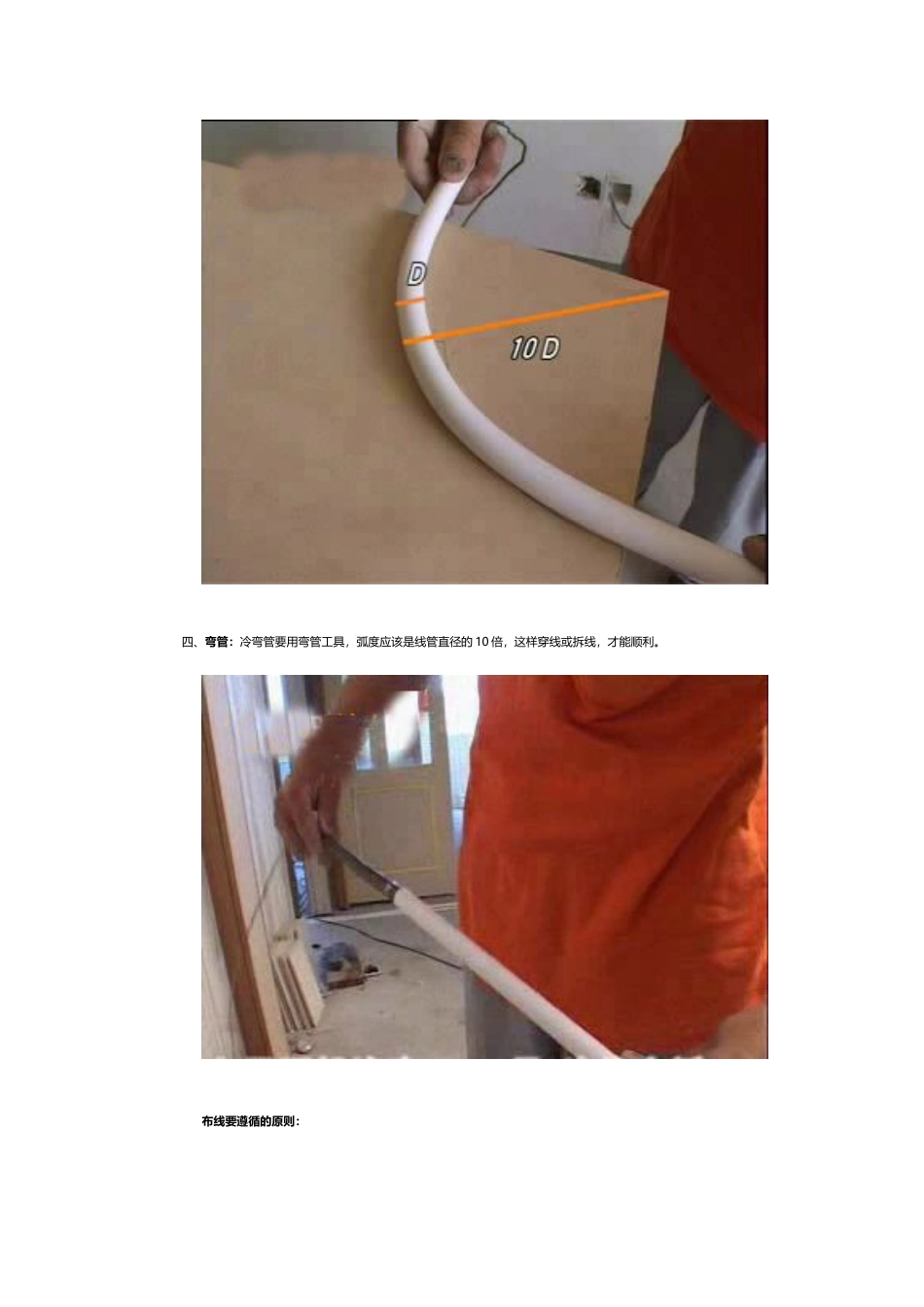 图解装修全过程通过图片的形式对装修各环节控制进行_第3页