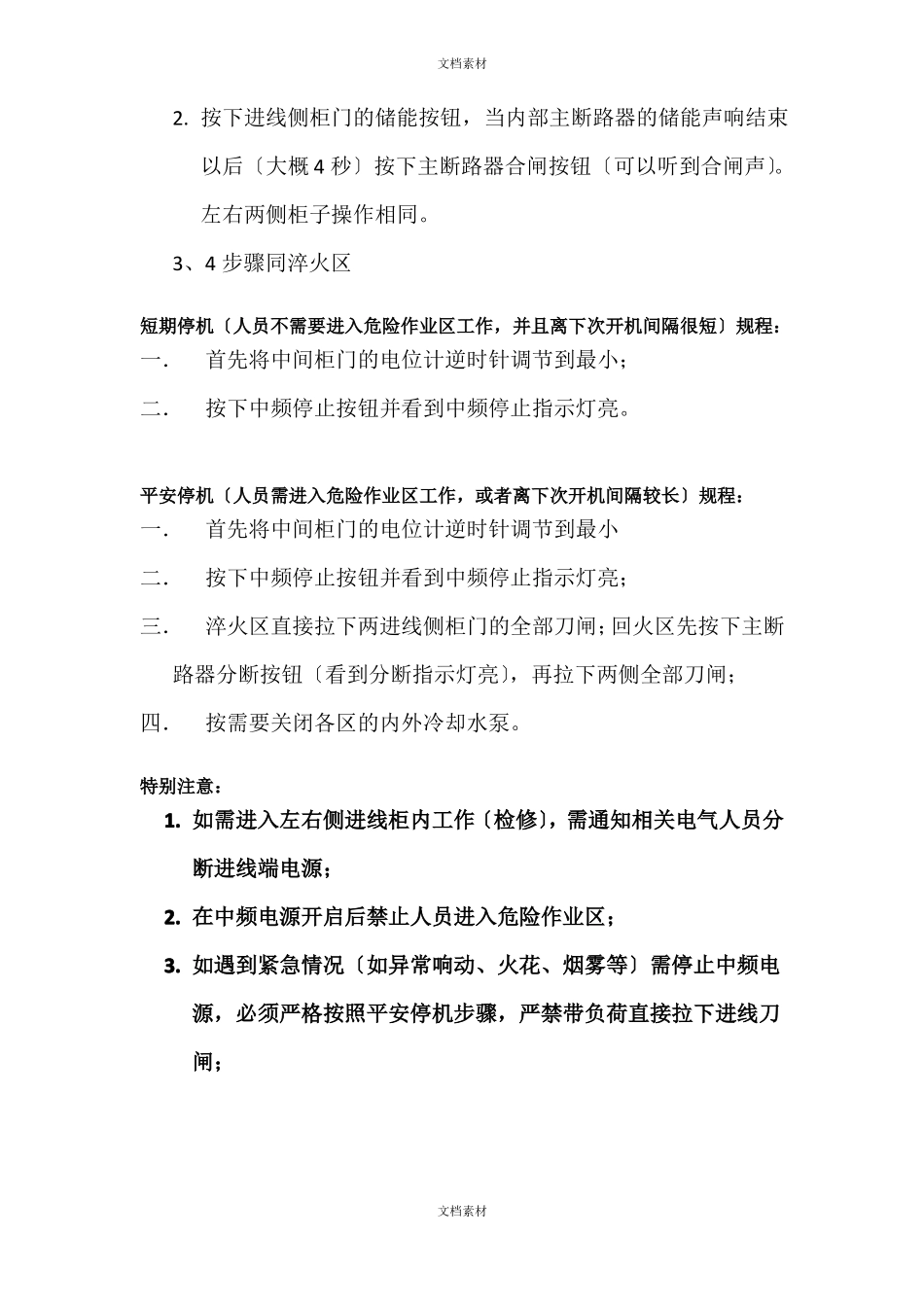 中频炉操作维护保养检修等_第2页