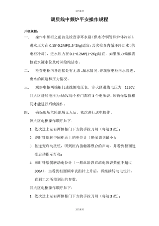 中频炉操作维护保养检修等