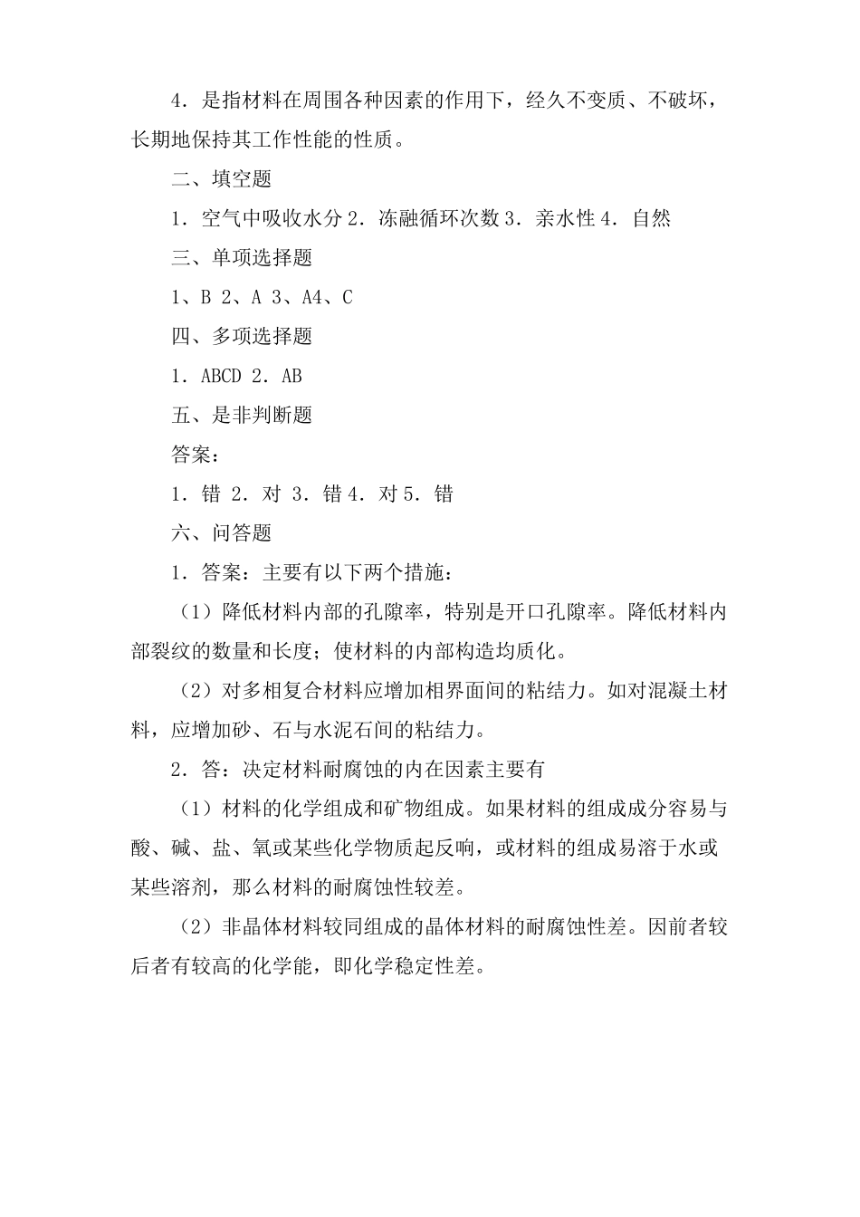 建筑材料习题及答案三篇_第3页