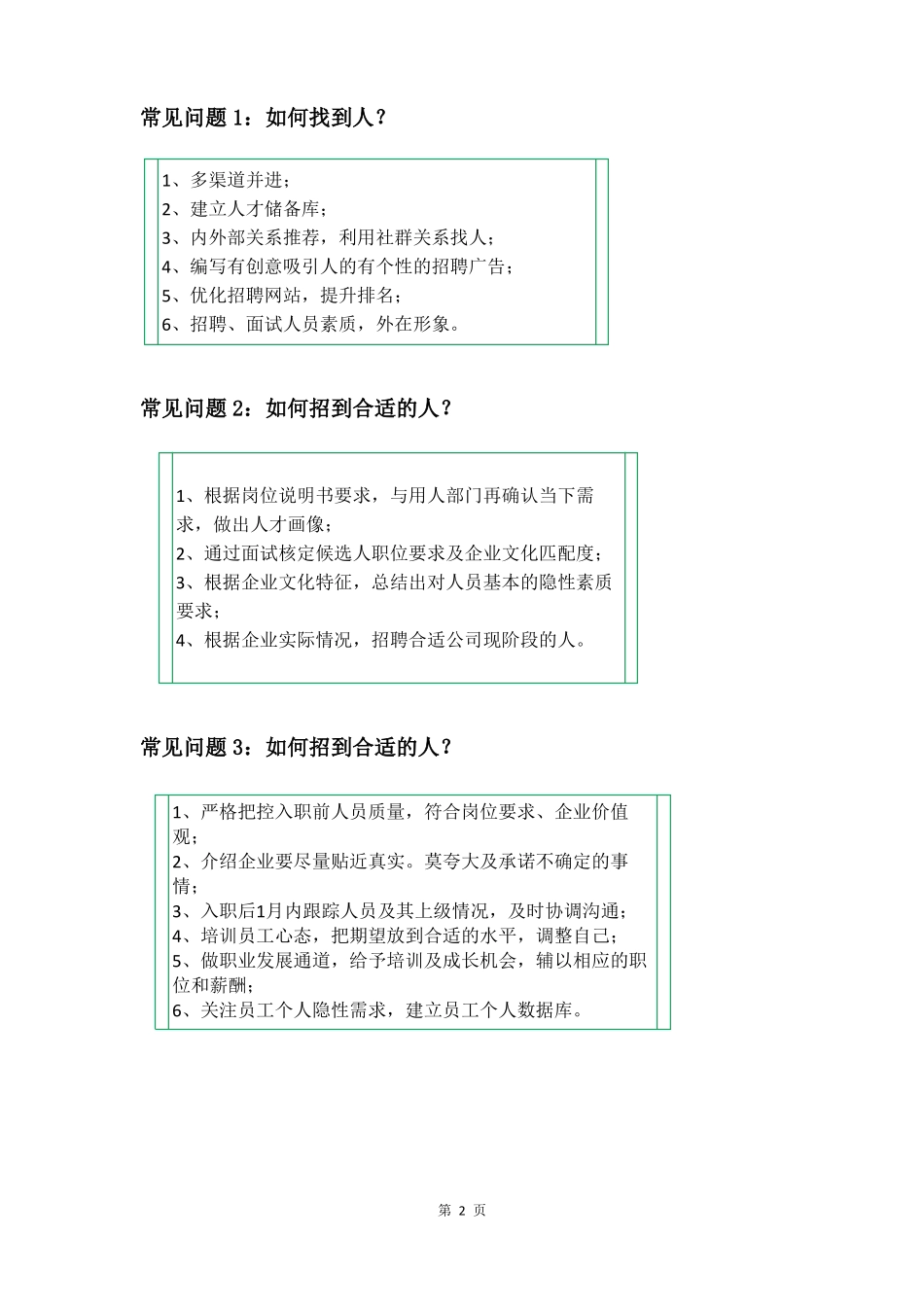 人力资源管理工作流程_第3页