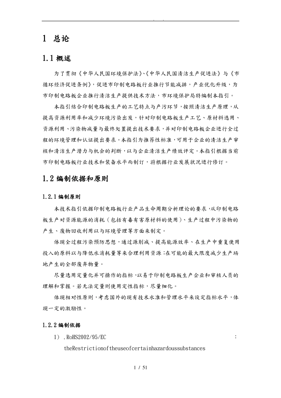 印制电路板行业清洁生产技术指引_第3页